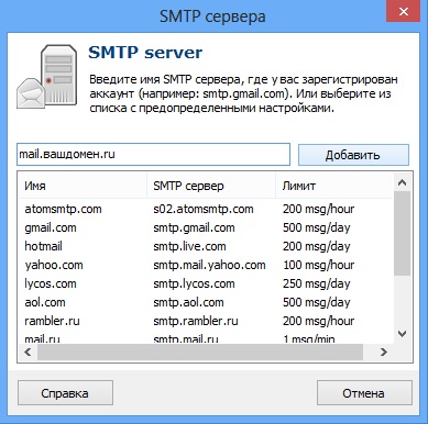 Добаваление SMTP сервера